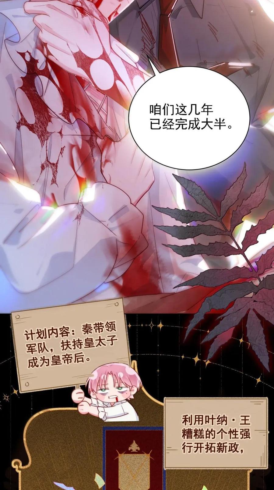 恶人想要抢救一下 176 要死了吗？！ 第6页