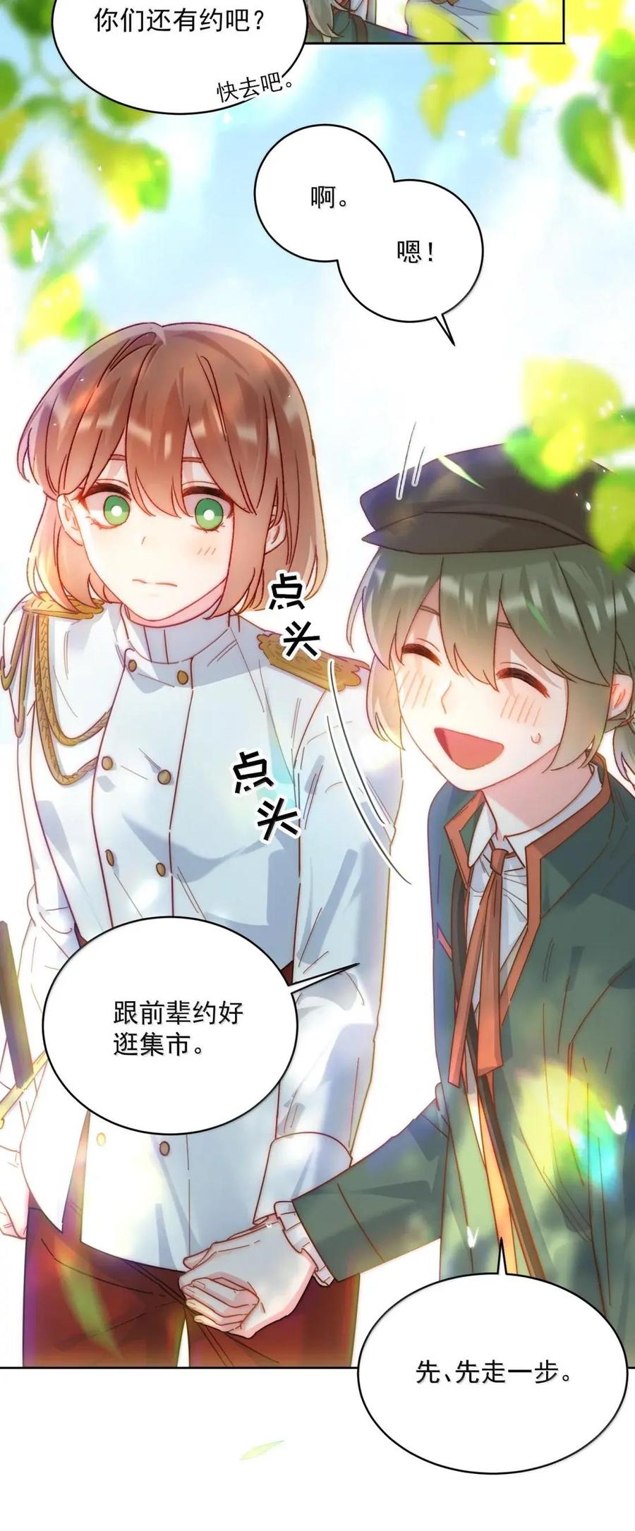 恶人想要抢救一下 177 返回《逆仙》！ 第23页