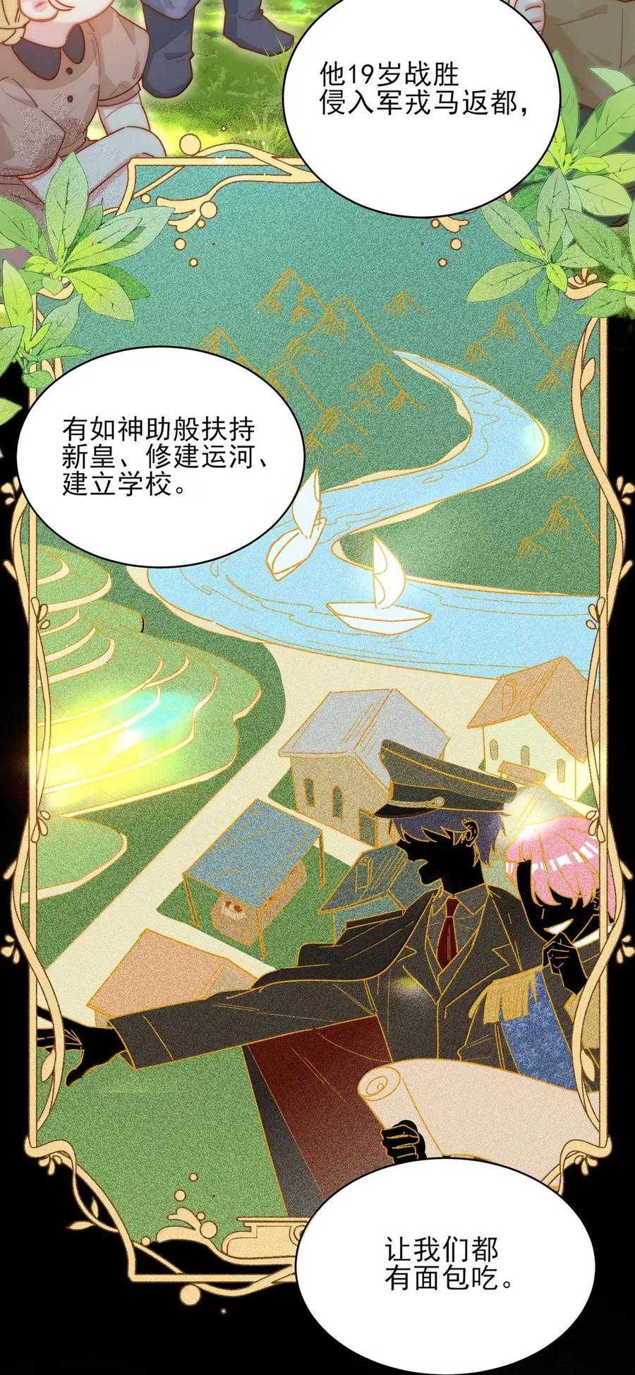 恶人想要抢救一下 177 返回《逆仙》！ 第5页