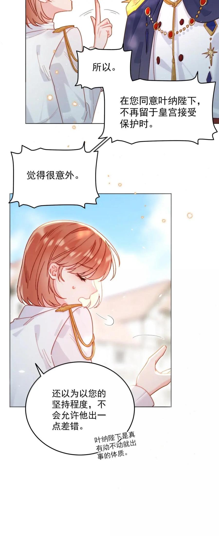 恶人想要抢救一下 177 返回《逆仙》！ 第18页