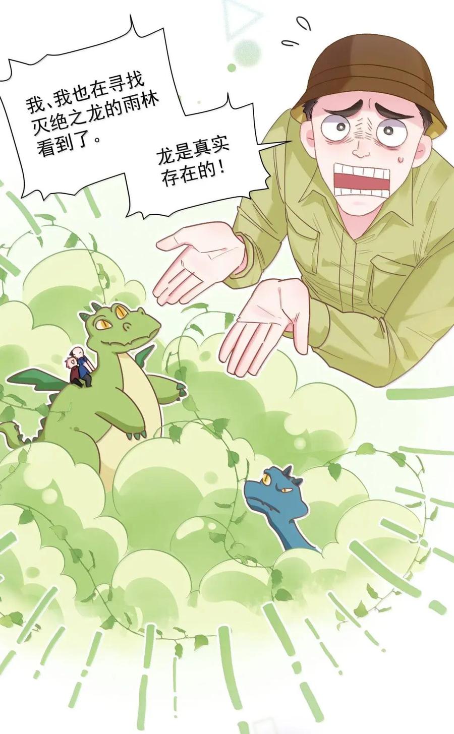 恶人想要抢救一下 177 返回《逆仙》！ 第42页