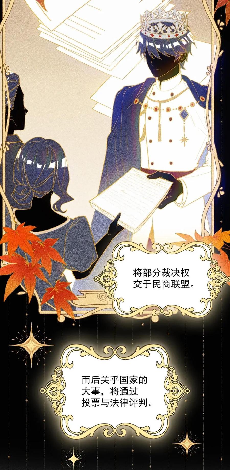 恶人想要抢救一下 177 返回《逆仙》！ 第38页