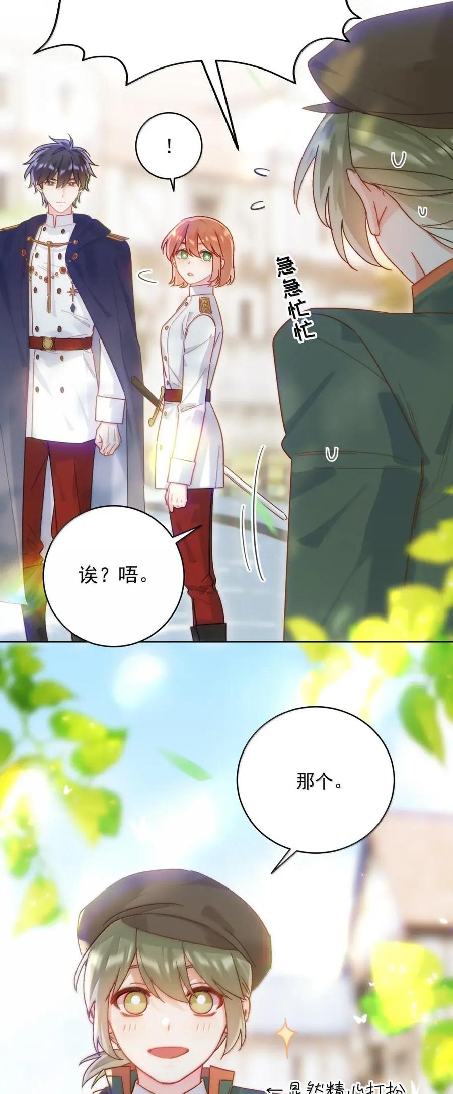 恶人想要抢救一下 177 返回《逆仙》！ 第21页