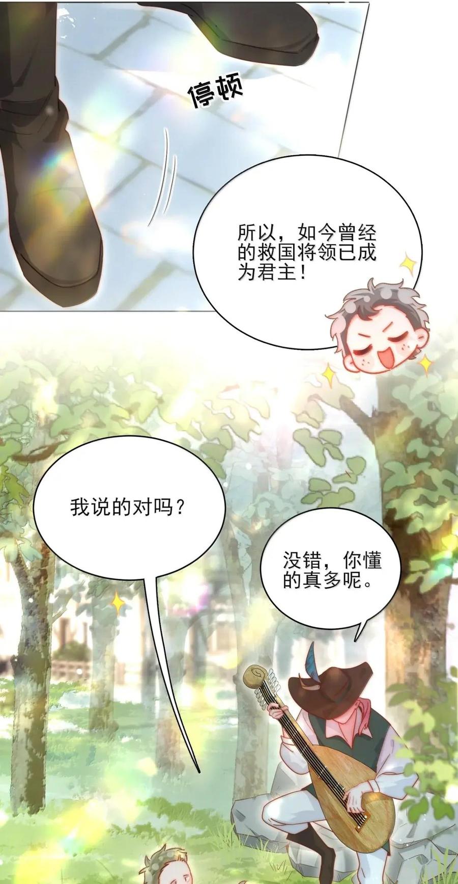 恶人想要抢救一下 177 返回《逆仙》！ 第8页