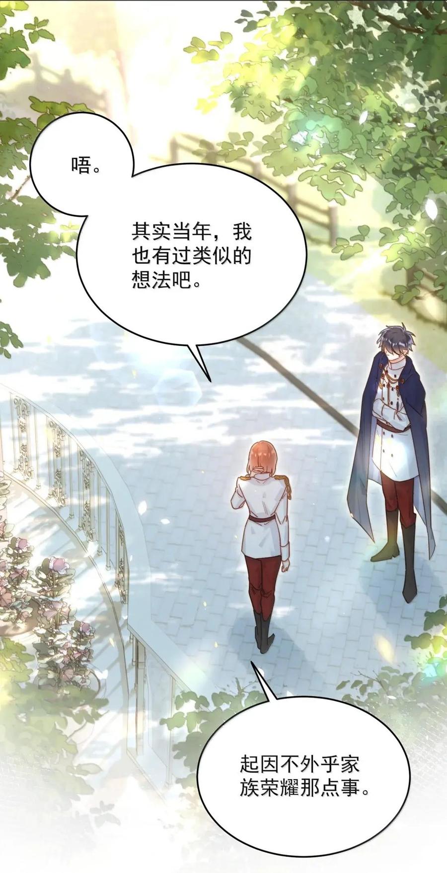恶人想要抢救一下 177 返回《逆仙》！ 第14页