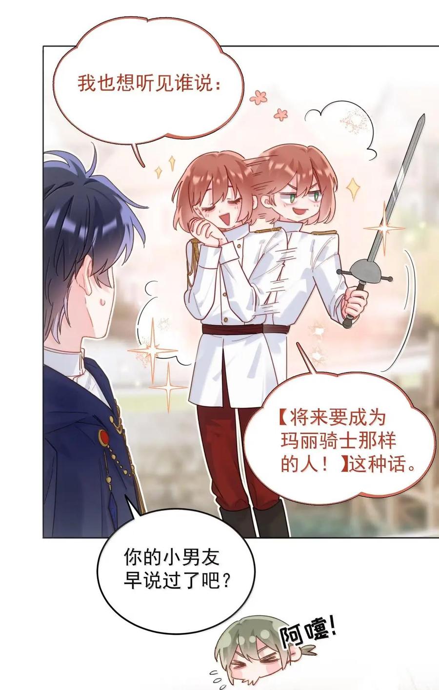 恶人想要抢救一下 177 返回《逆仙》！ 第12页