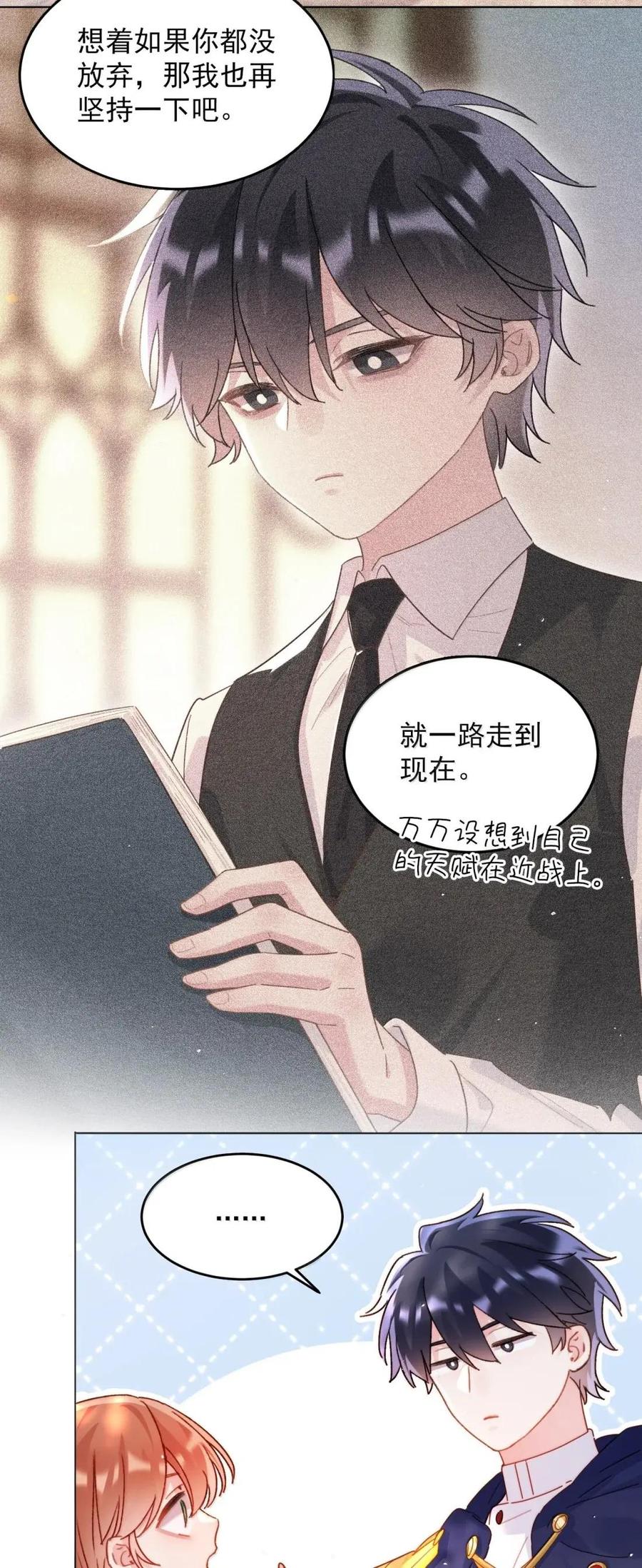 恶人想要抢救一下 177 返回《逆仙》！ 第17页