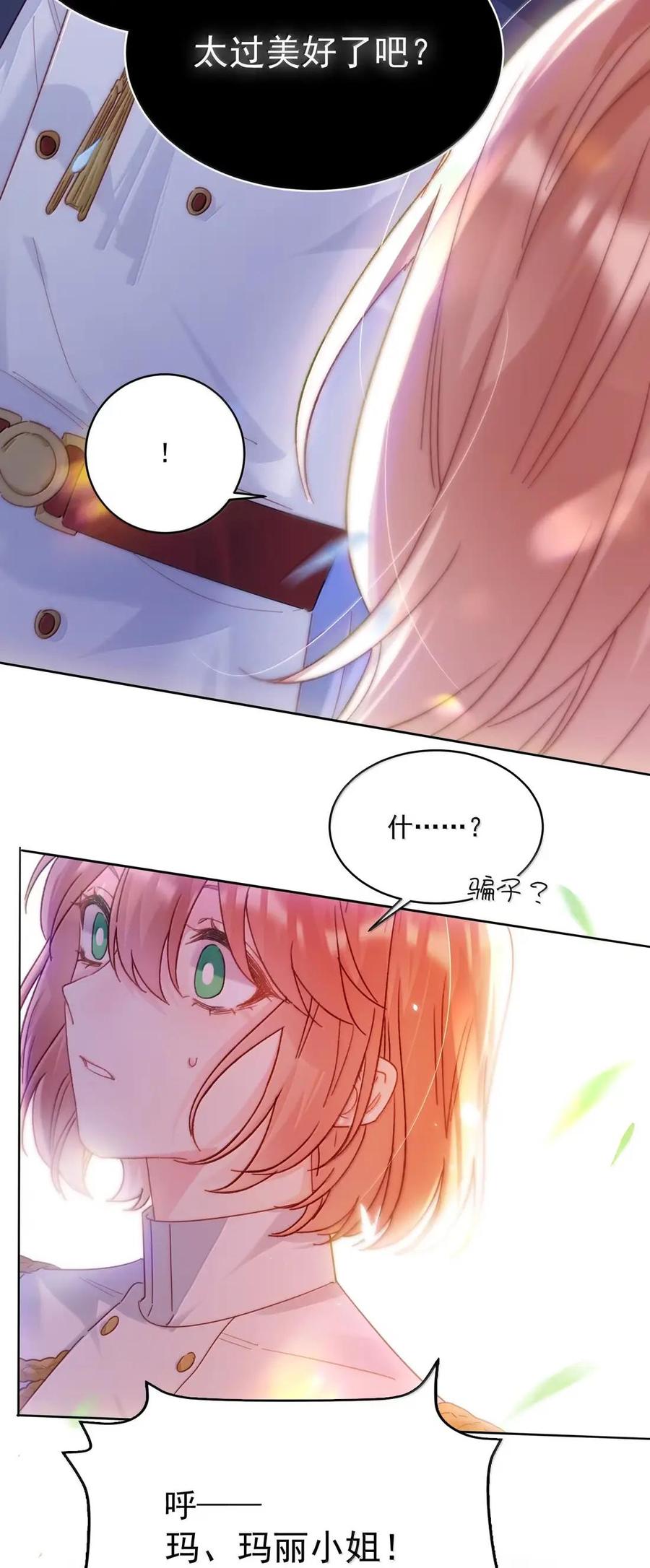 恶人想要抢救一下 177 返回《逆仙》！ 第20页