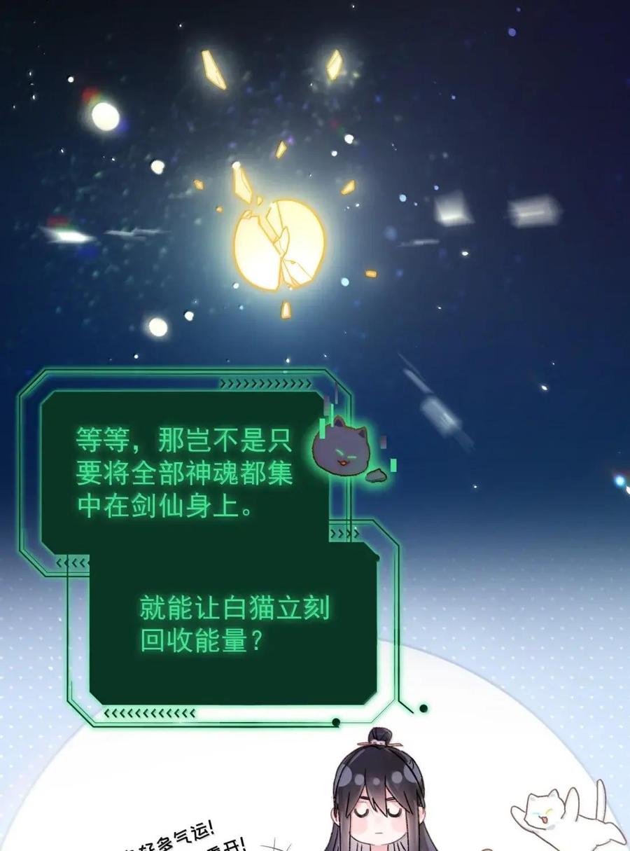 恶人想要抢救一下 178 故人你谁？！ 第23页