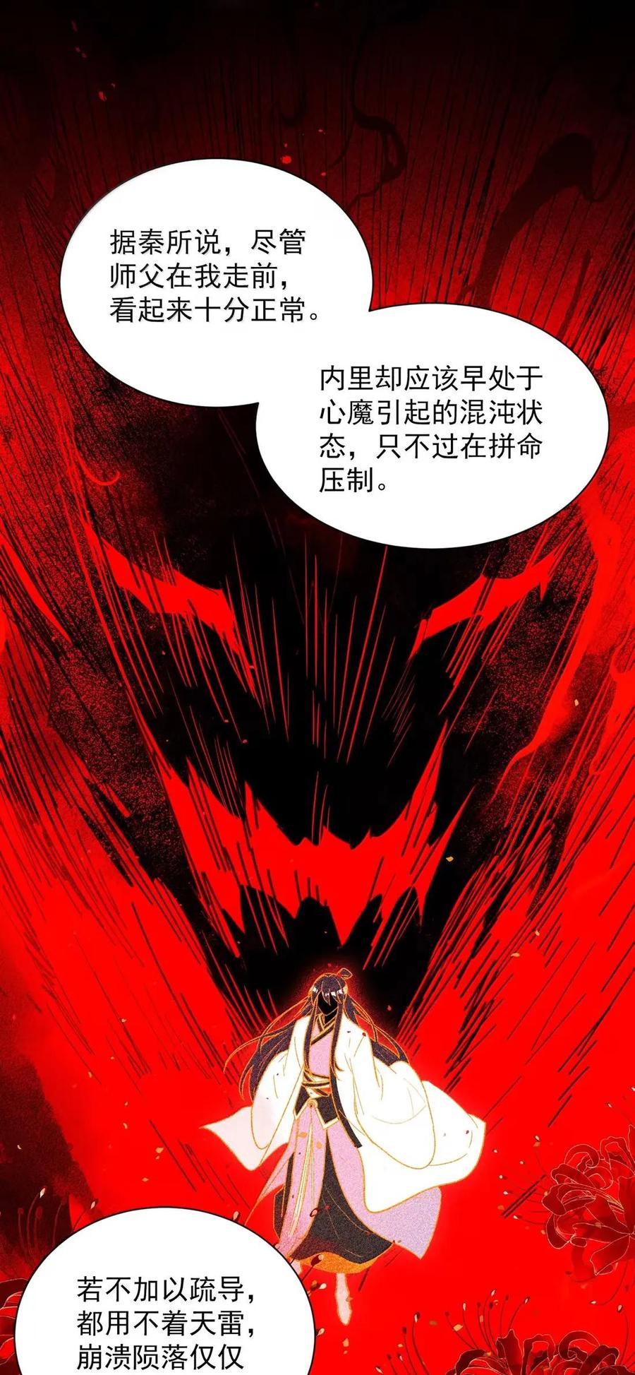 恶人想要抢救一下 178 故人你谁？！ 第29页