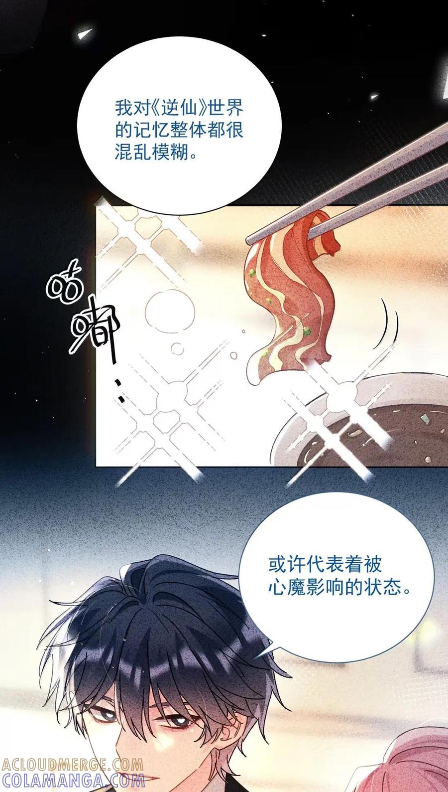 恶人想要抢救一下 178 故人你谁？！ 第16页