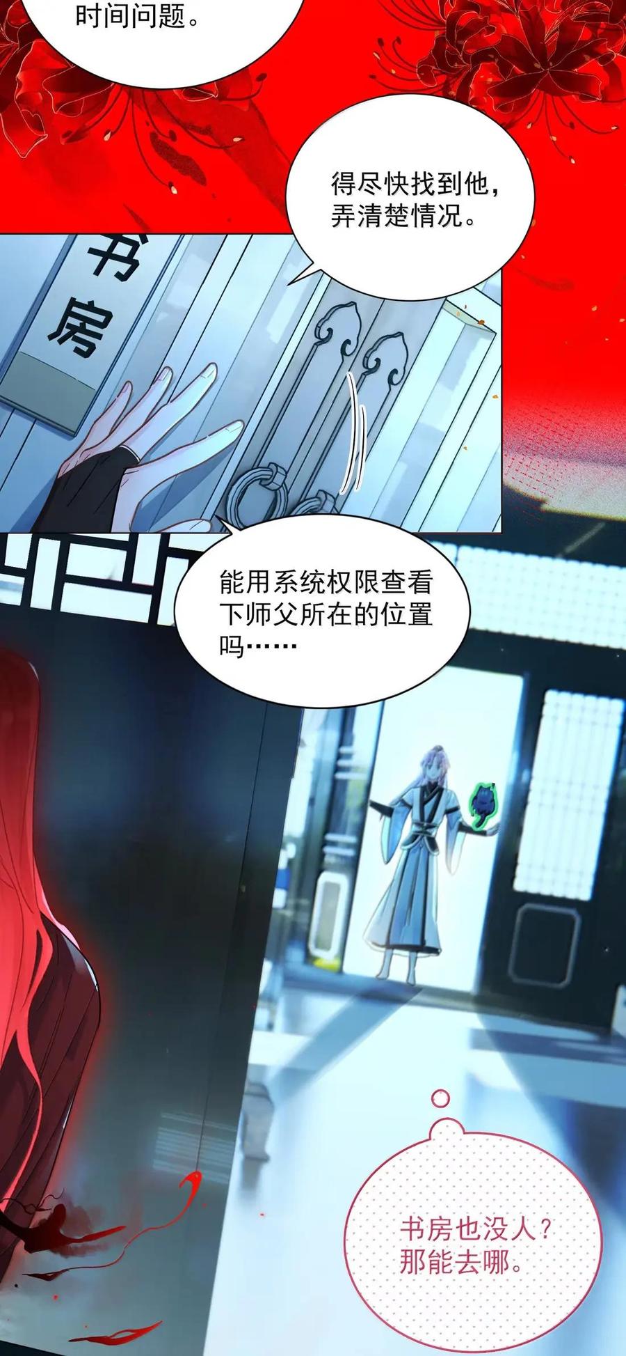 恶人想要抢救一下 178 故人你谁？！ 第30页