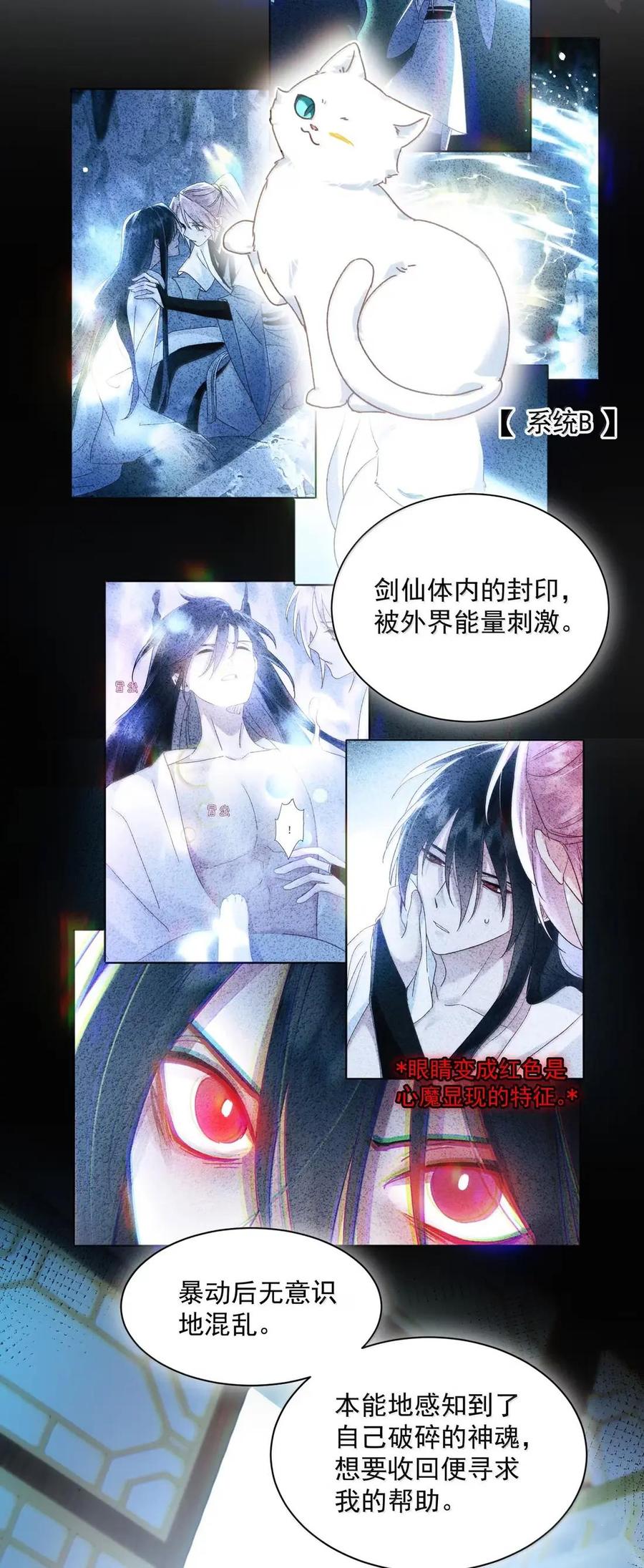恶人想要抢救一下 178 故人你谁？！ 第21页
