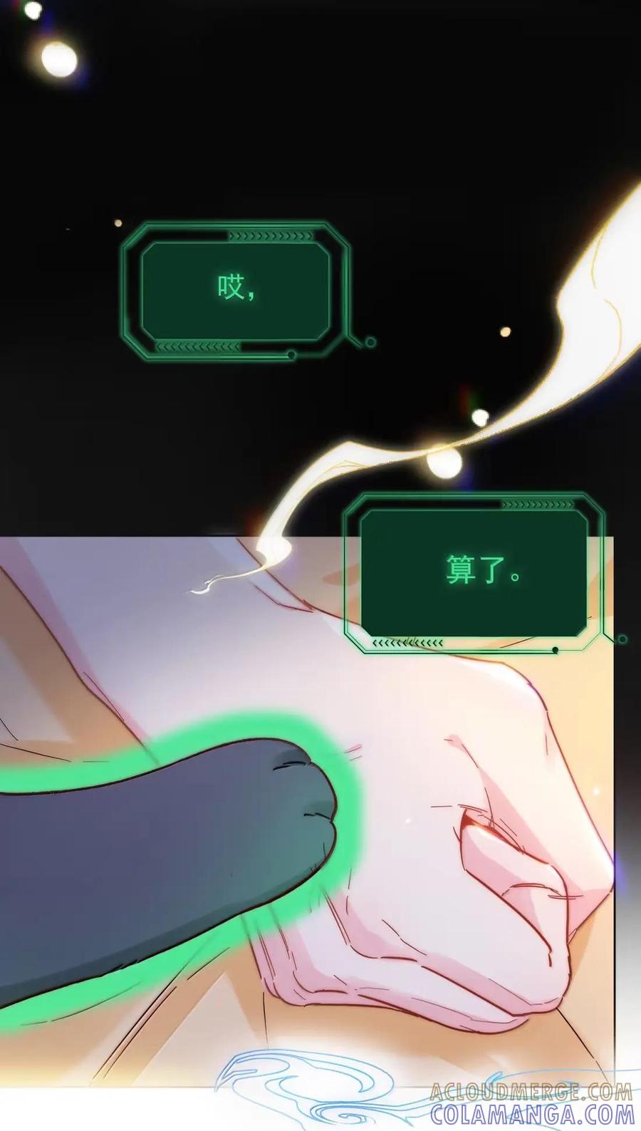 恶人想要抢救一下 178 故人你谁？！ 第7页