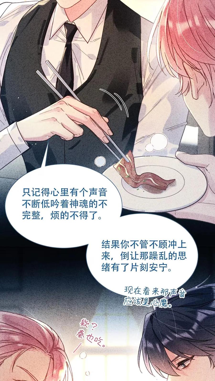 恶人想要抢救一下 178 故人你谁？！ 第17页