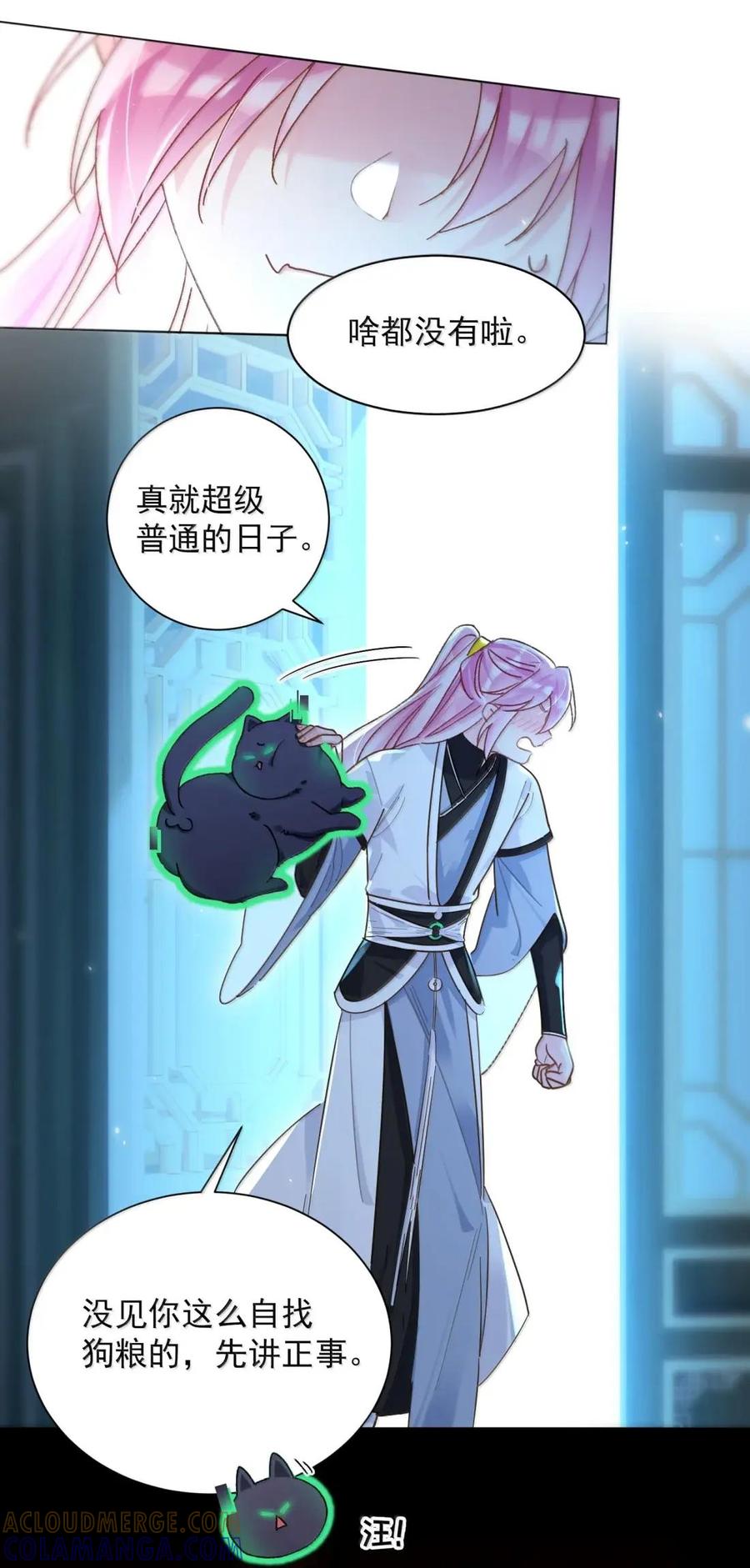 恶人想要抢救一下 178 故人你谁？！ 第28页