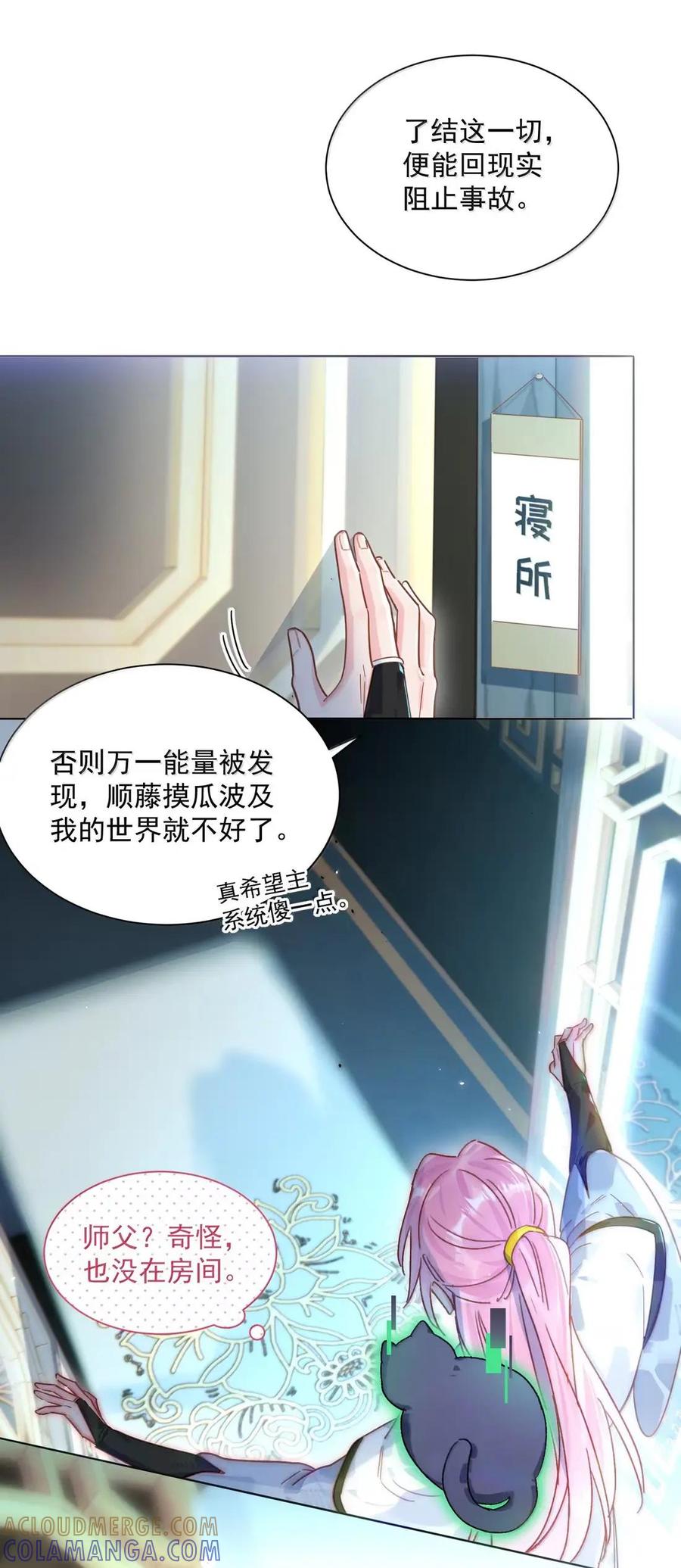 恶人想要抢救一下 178 故人你谁？！ 第25页