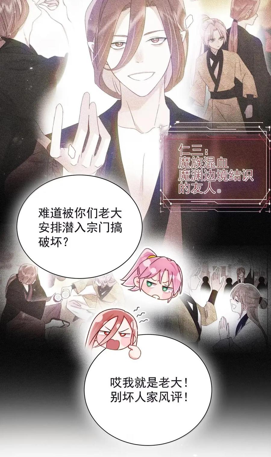 恶人想要抢救一下 178 故人你谁？！ 第41页