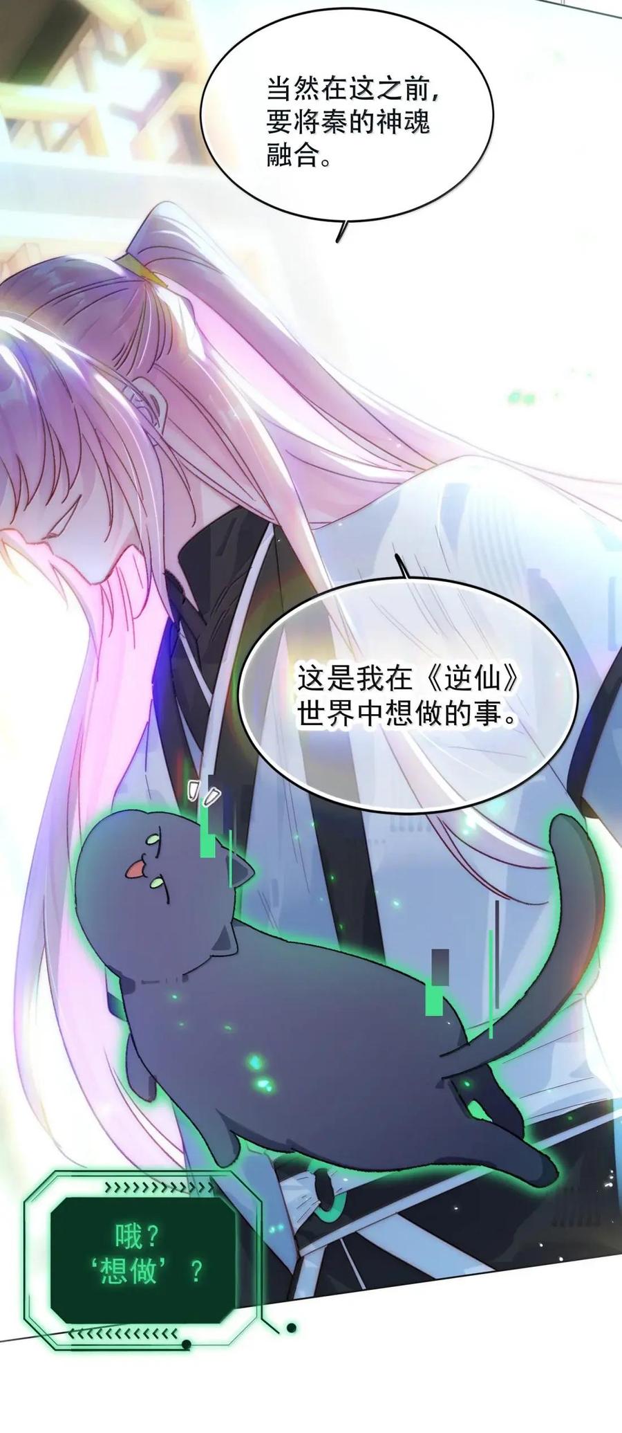 恶人想要抢救一下 178 故人你谁？！ 第26页