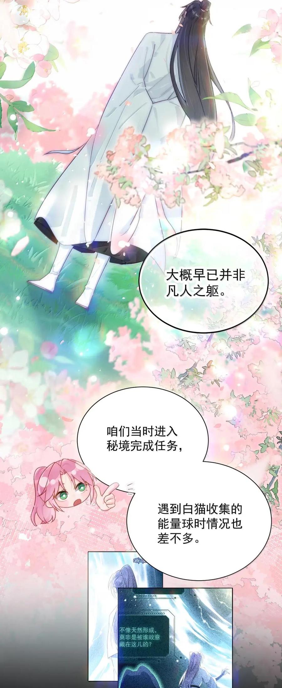 恶人想要抢救一下 178 故人你谁？！ 第20页