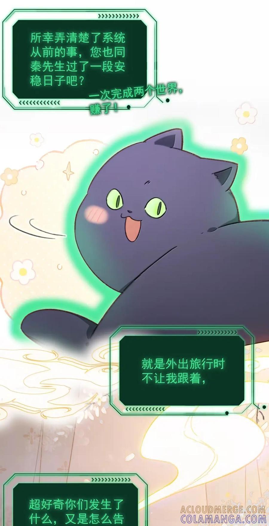 恶人想要抢救一下 178 故人你谁？！ 第4页