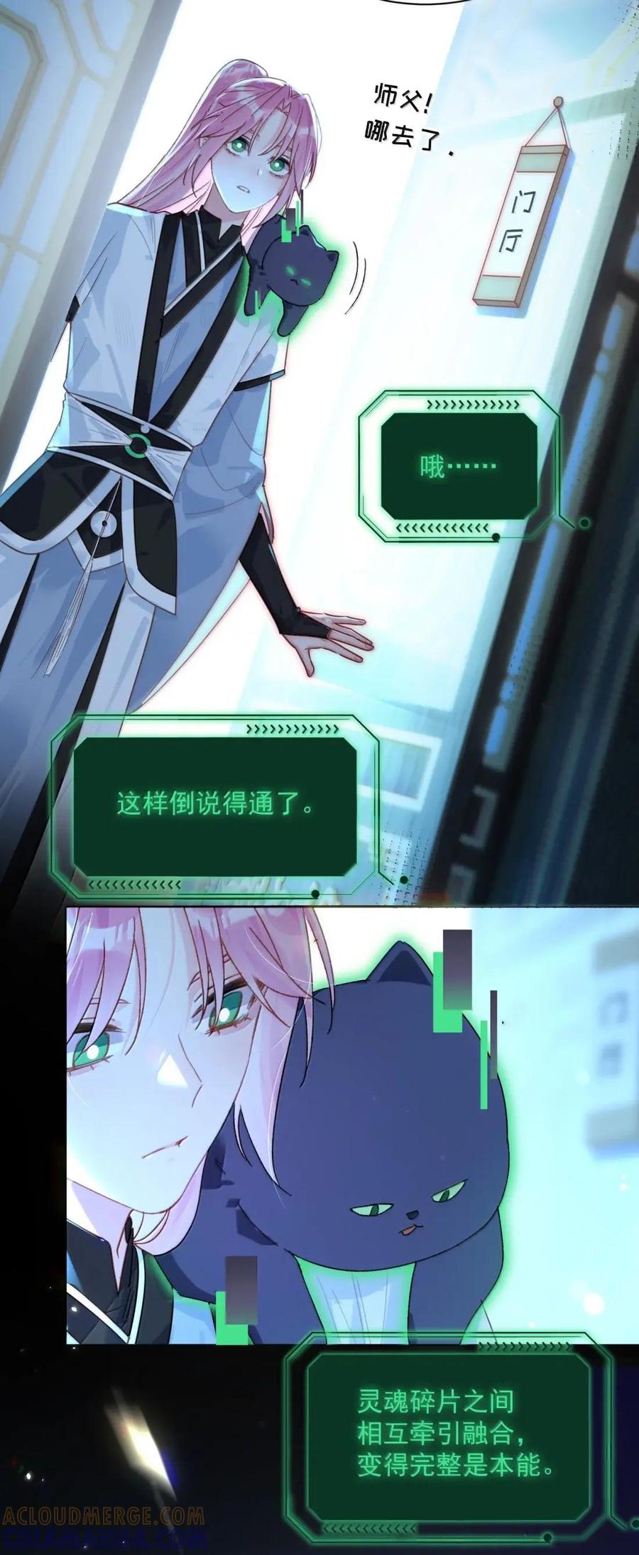 恶人想要抢救一下 178 故人你谁？！ 第22页