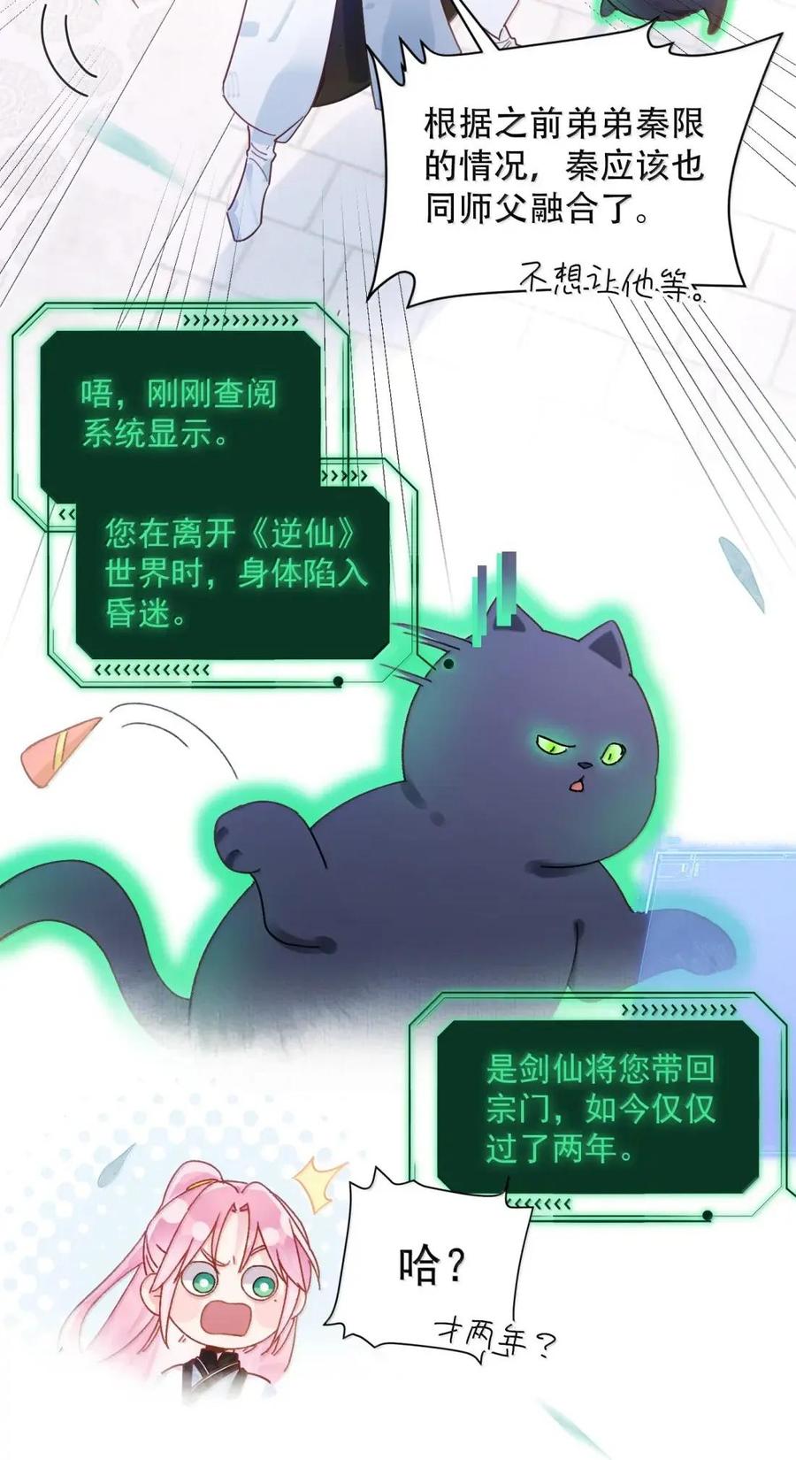 恶人想要抢救一下 178 故人你谁？！ 第12页