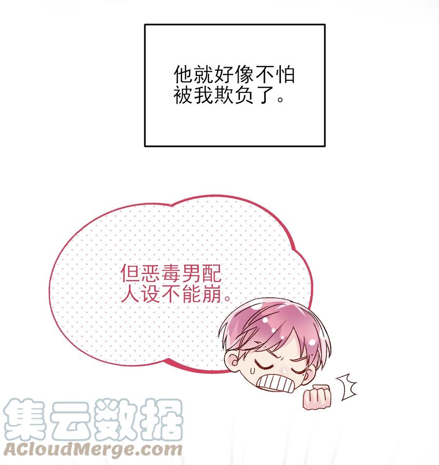 恶人想要抢救一下 018 哥，我想跟你一起回家 第13页