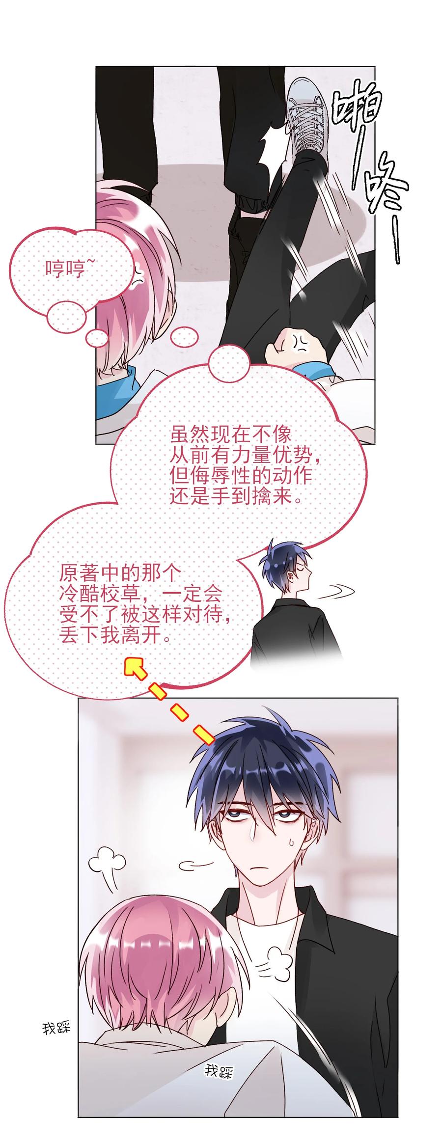 恶人想要抢救一下 018 哥，我想跟你一起回家 第16页