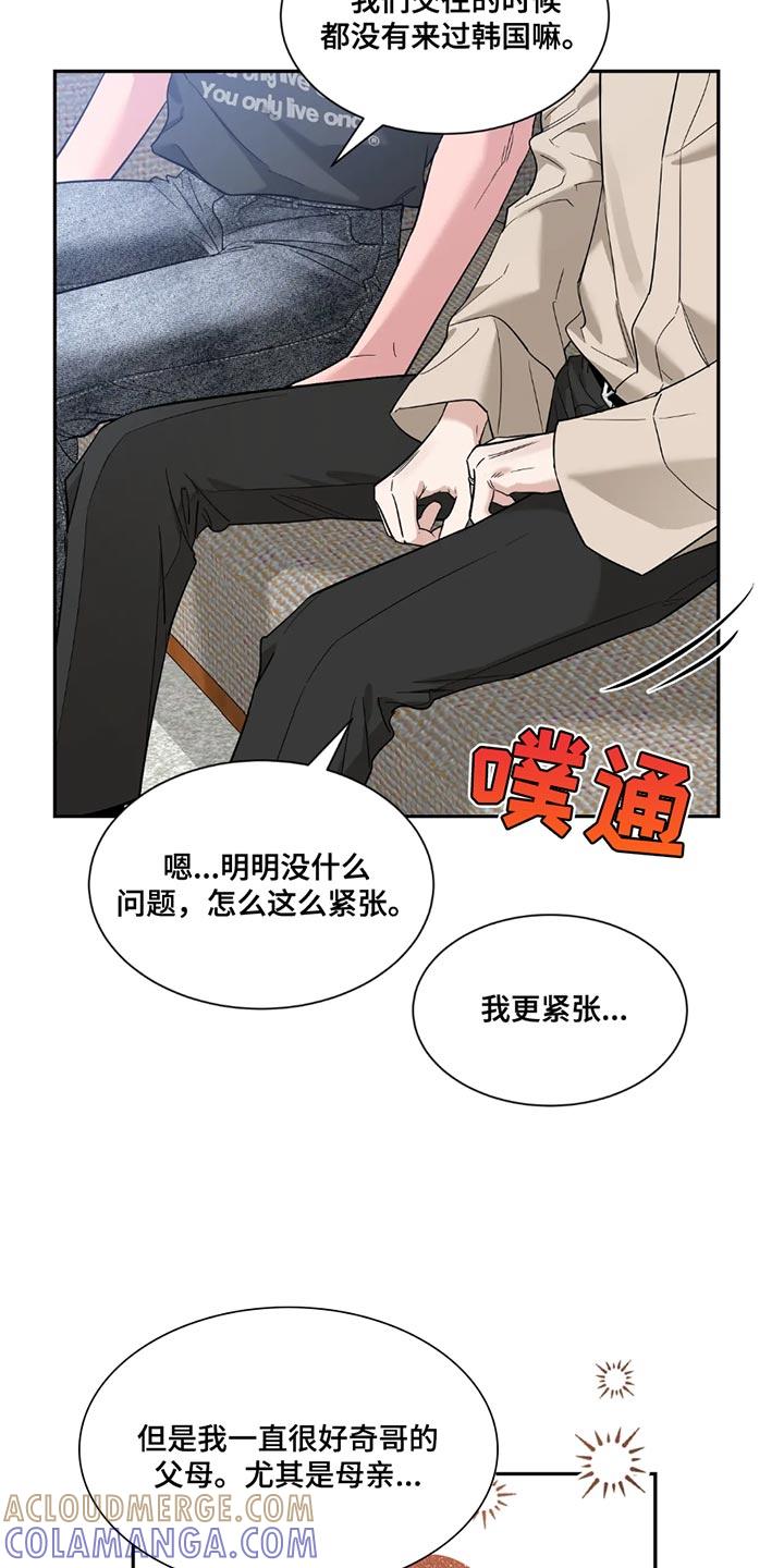 《初见心动》第196章：【番外】无法集中于工作了 第19页