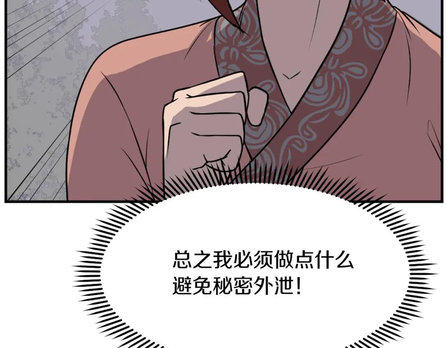 《重生不死尊》第199话 白涣散 第44页
