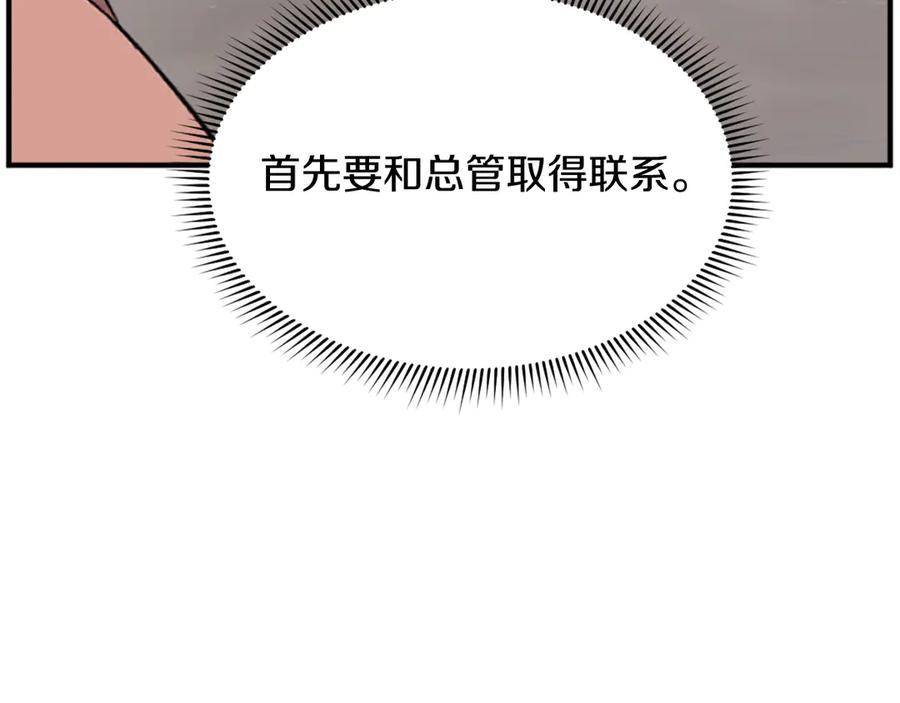 《重生不死尊》第199话 白涣散 第48页