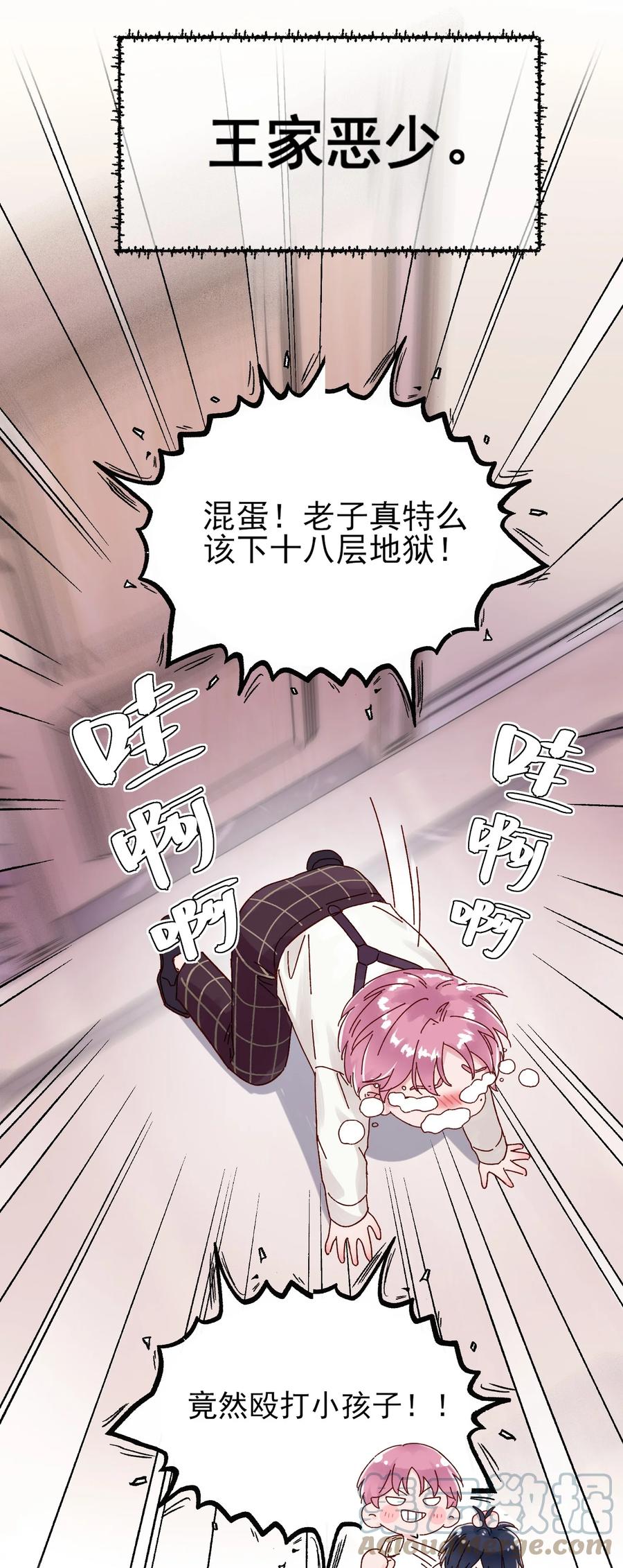 恶人想要抢救一下 001 欺负小孩子这种事我做不出啊！ 第17页