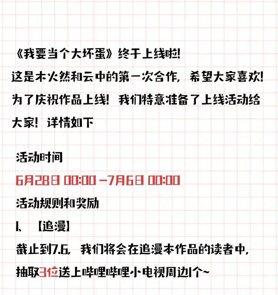 恶人想要抢救一下 001 欺负小孩子这种事我做不出啊！ 第42页
