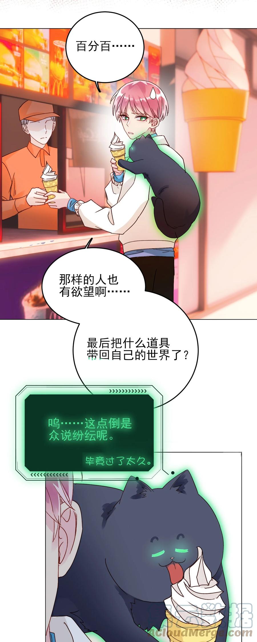 恶人想要抢救一下 019 只是，想消遣一下罢了 第7页