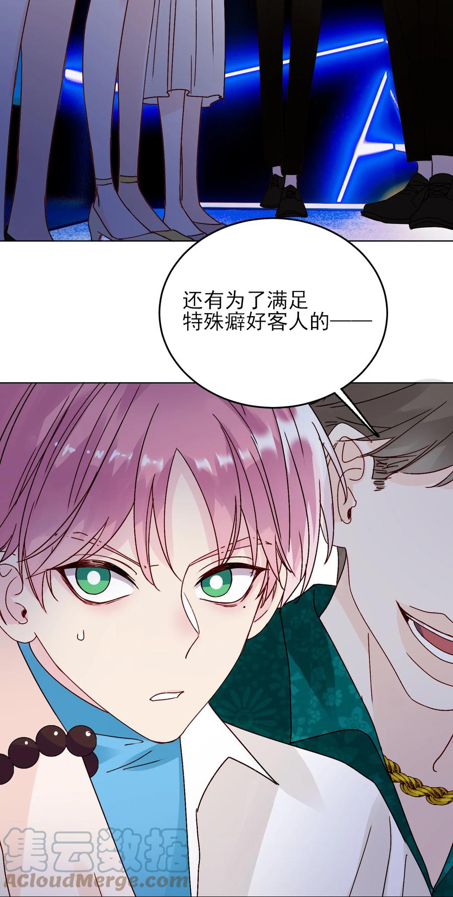 恶人想要抢救一下 019 只是，想消遣一下罢了 第29页