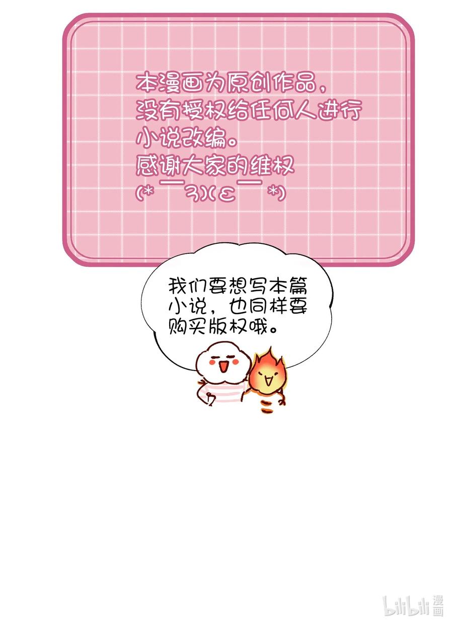 恶人想要抢救一下 019 只是，想消遣一下罢了 第34页