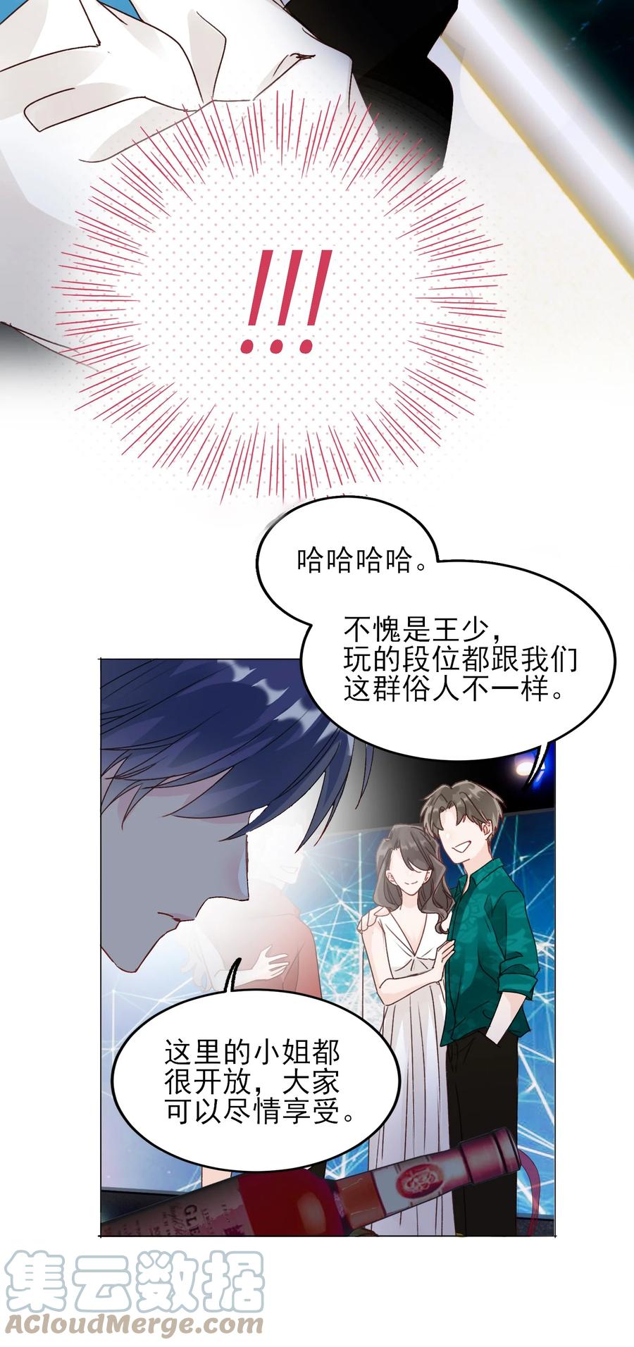 恶人想要抢救一下 020 弟弟不乖 第15页