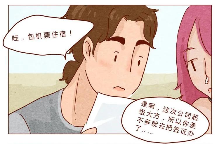 喂，看见耳朵啦 - 第22话 犒劳计划 - 第6张图