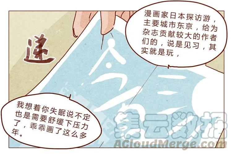 喂，看见耳朵啦 - 第22话 犒劳计划 - 第5张图