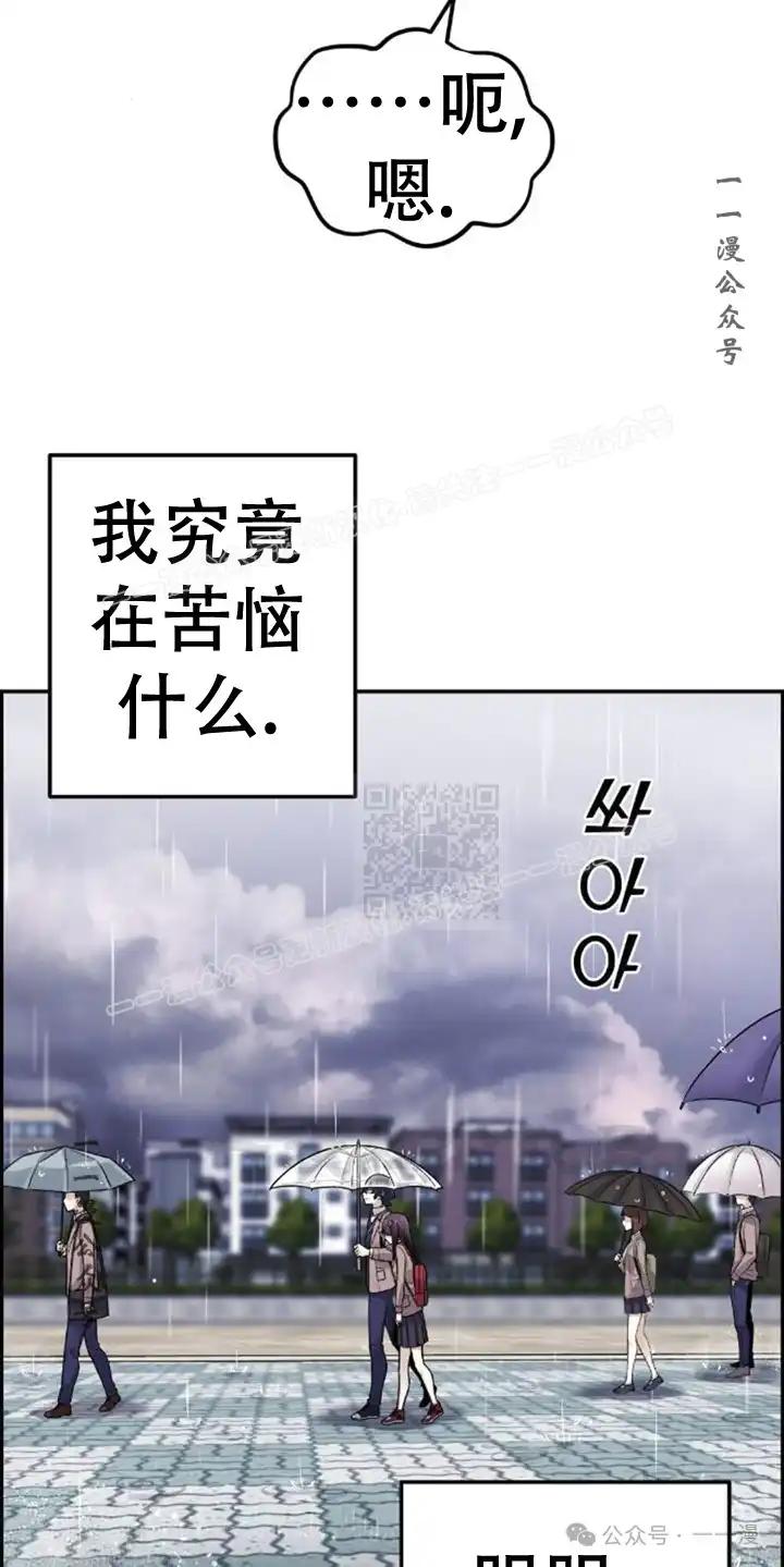 漫画里的罗康林 第23集 第77页