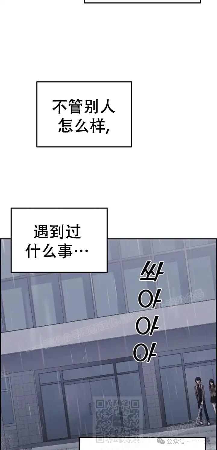 漫画里的罗康林 第23集 第69页