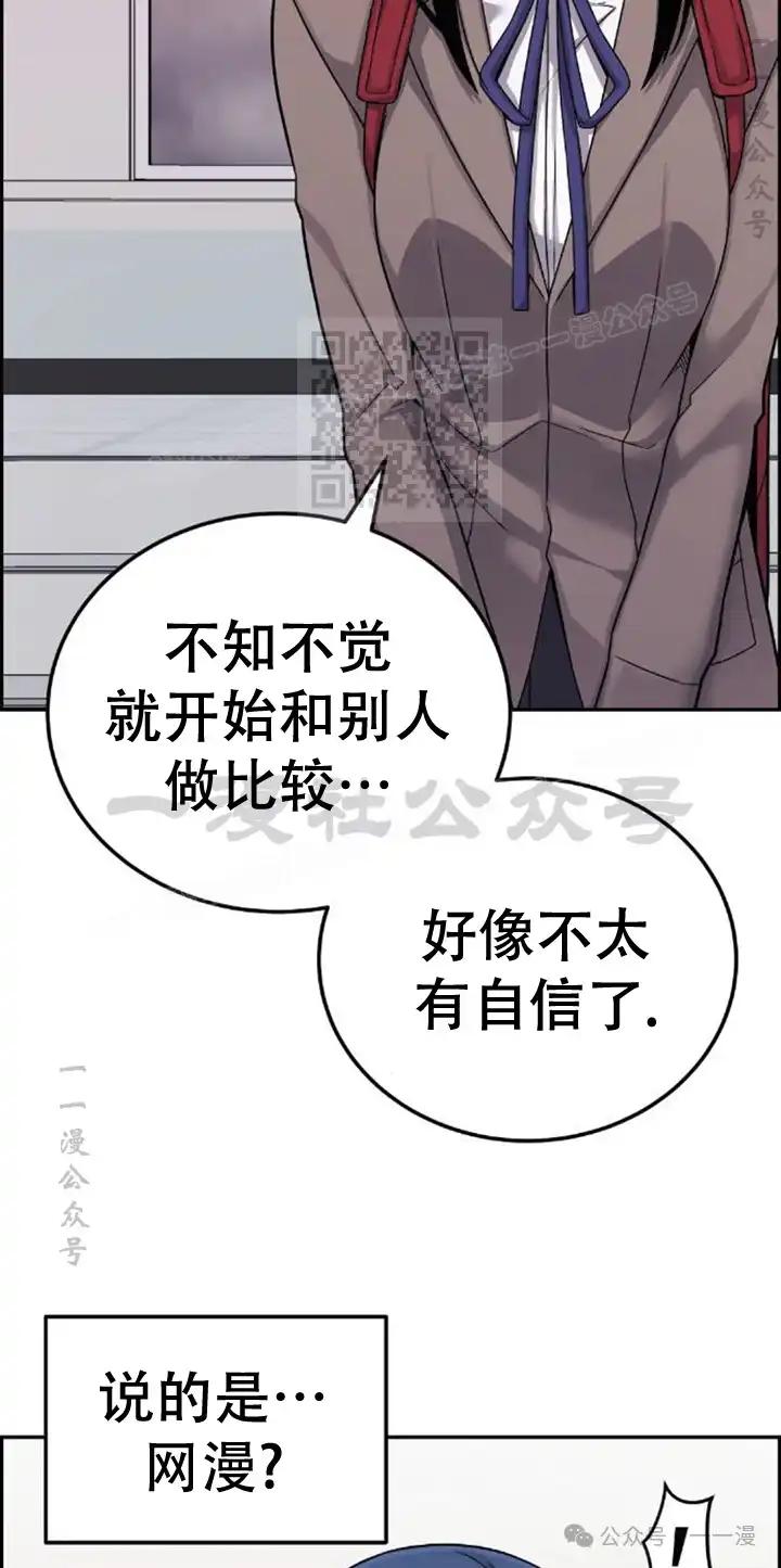 漫画里的罗康林 第23集 第56页