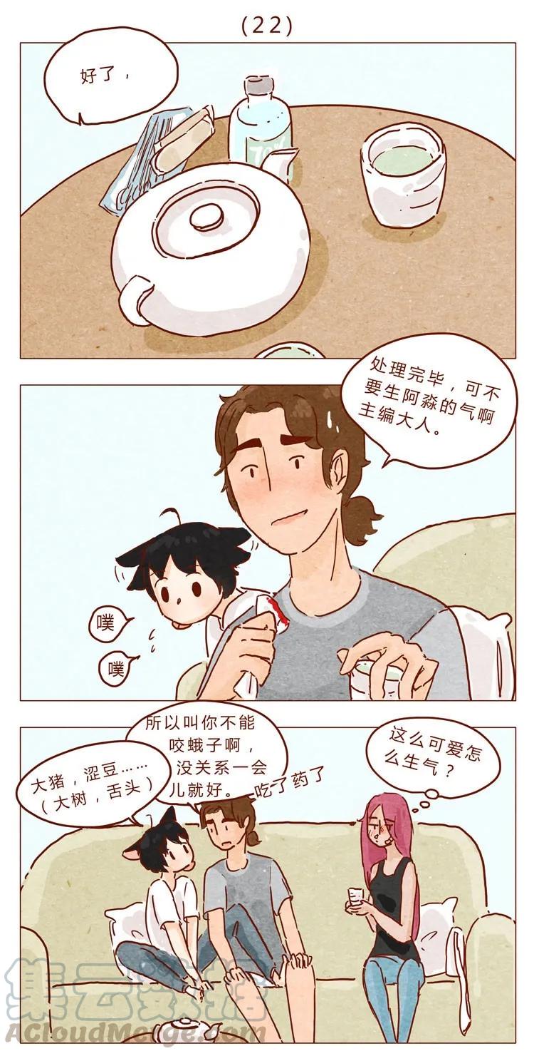 喂，看见耳朵啦 - 第22话 犒劳计划 - 第1张图