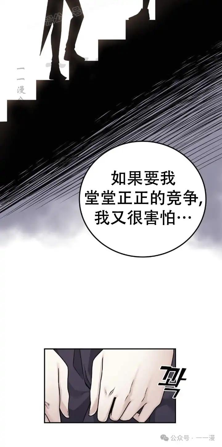 漫画里的罗康林 第23集 第60页