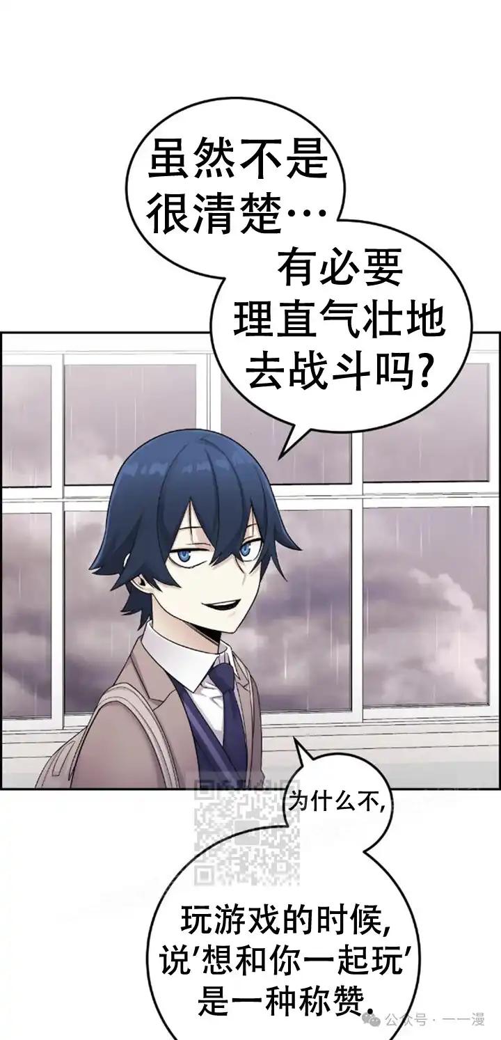 漫画里的罗康林 第23集 第63页