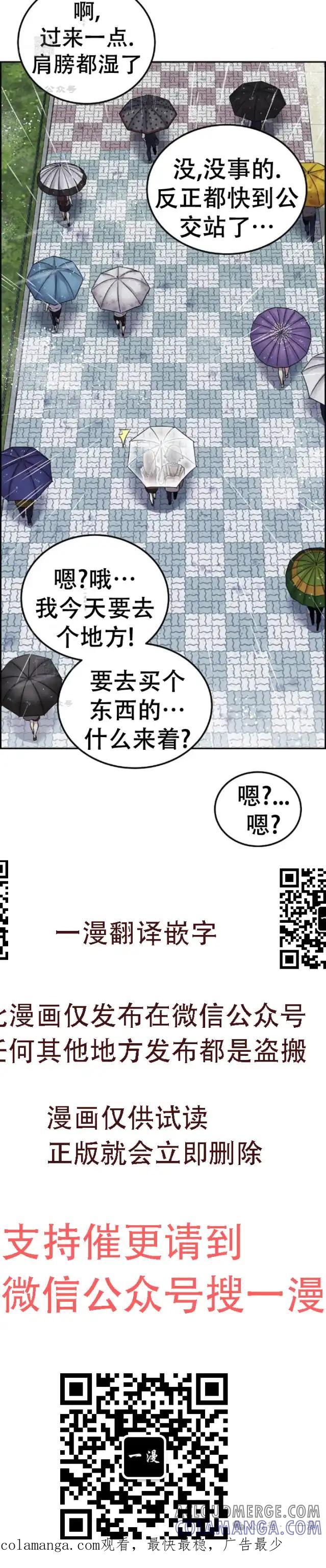 漫画里的罗康林 第23集 第82页