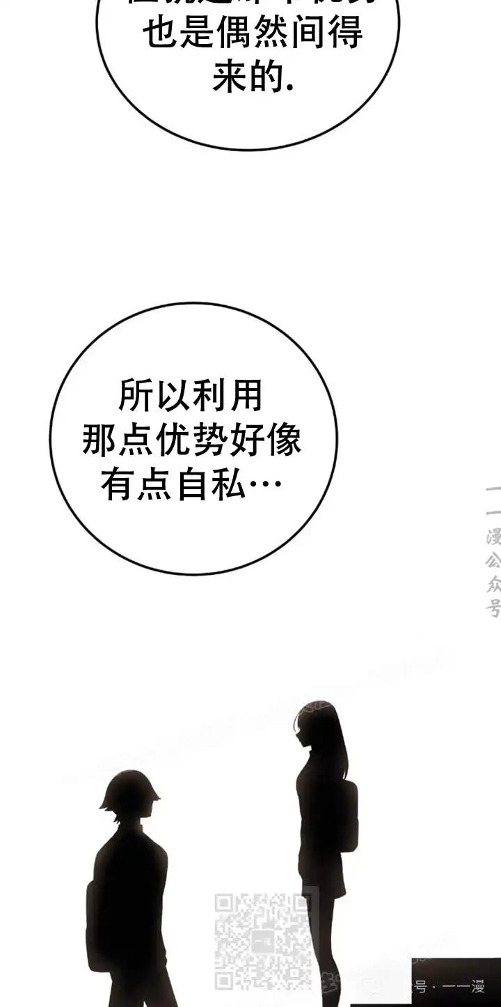 漫画里的罗康林 第23集 第59页