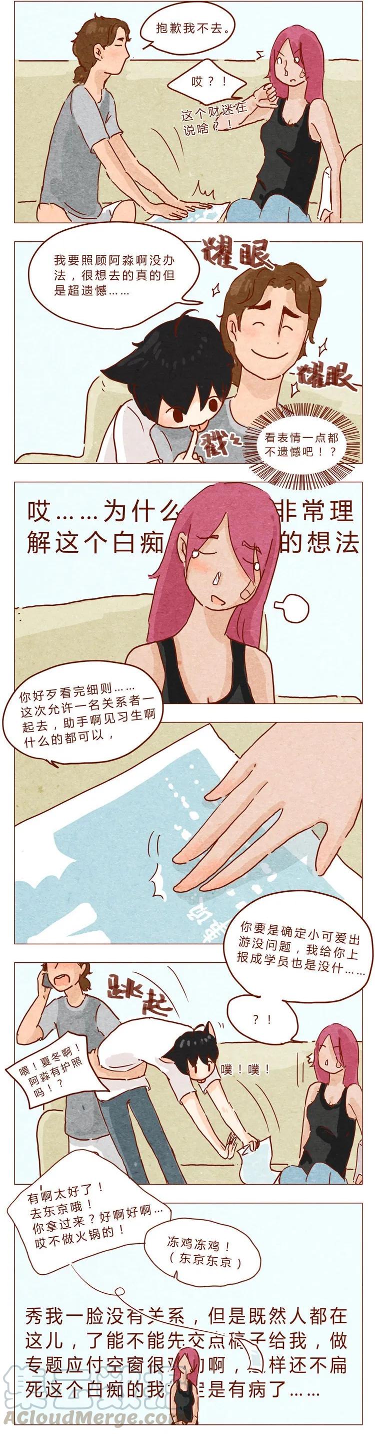 喂，看见耳朵啦 - 第22话 犒劳计划 - 第7张图