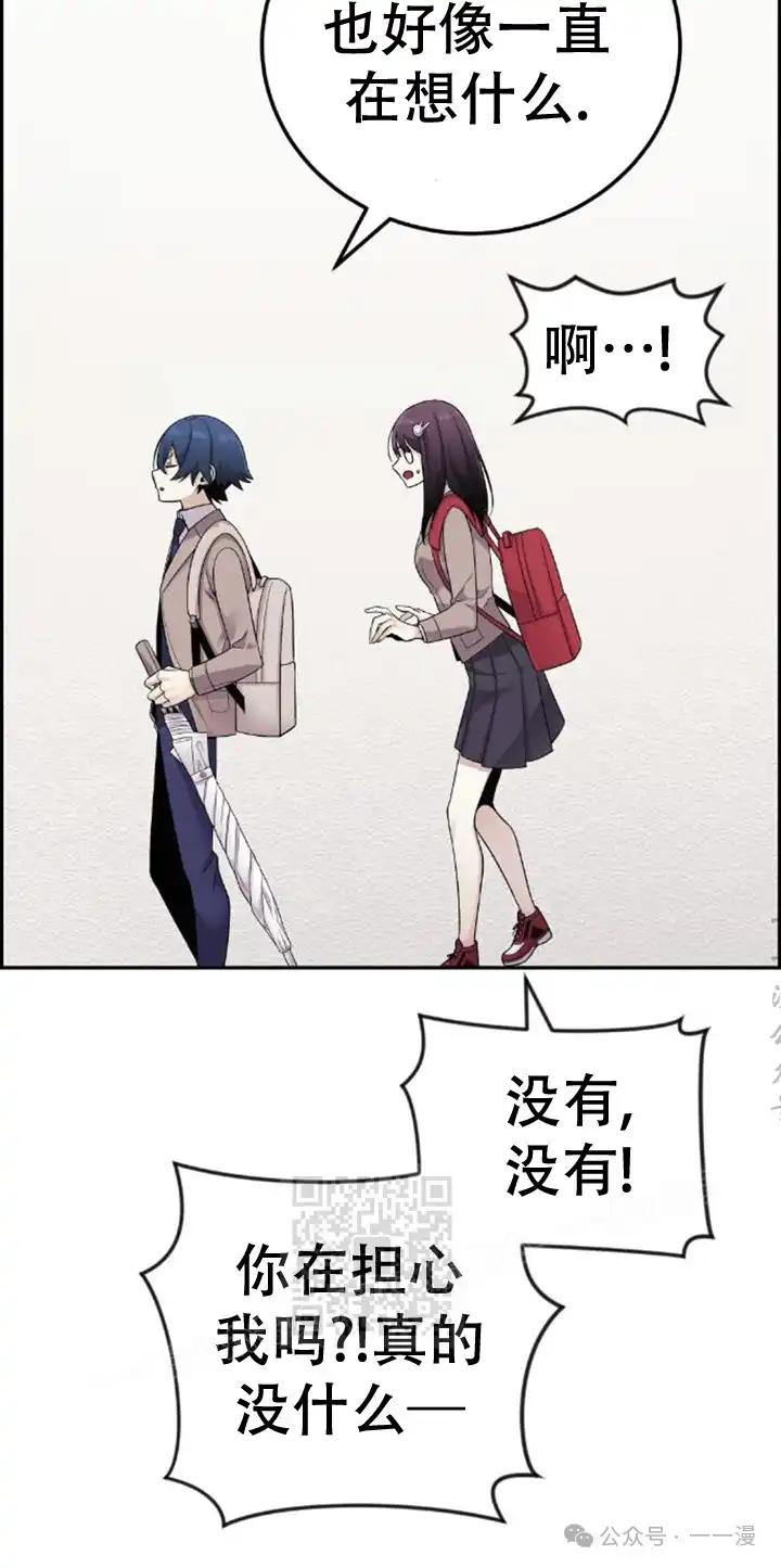 漫画里的罗康林 第23集 第53页